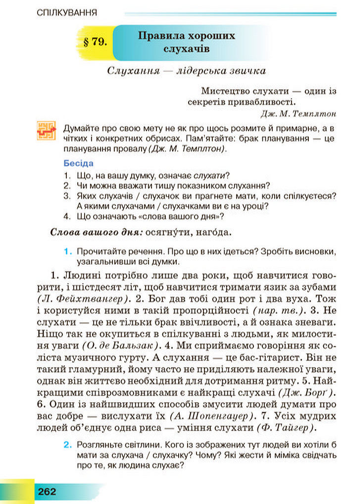 Підручник Українська мова 7 клас Голуб (2024)