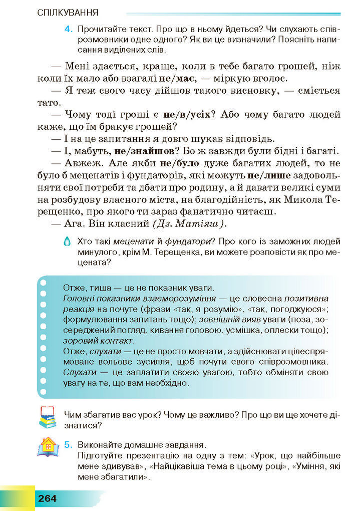 Підручник Українська мова 7 клас Голуб (2024)