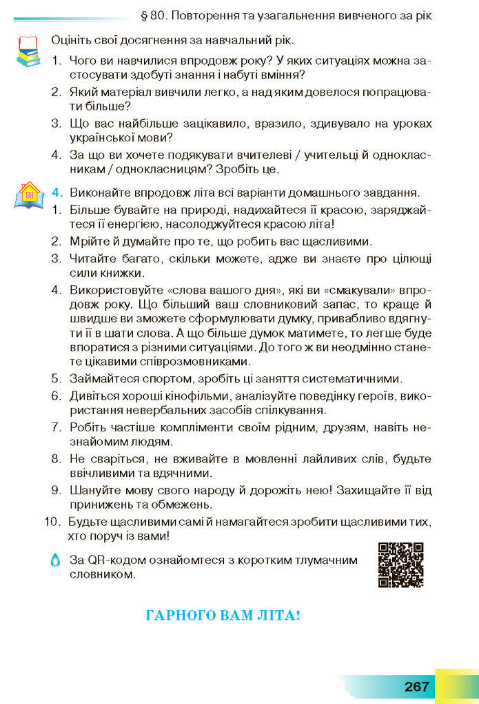 Підручник Українська мова 7 клас Голуб (2024)