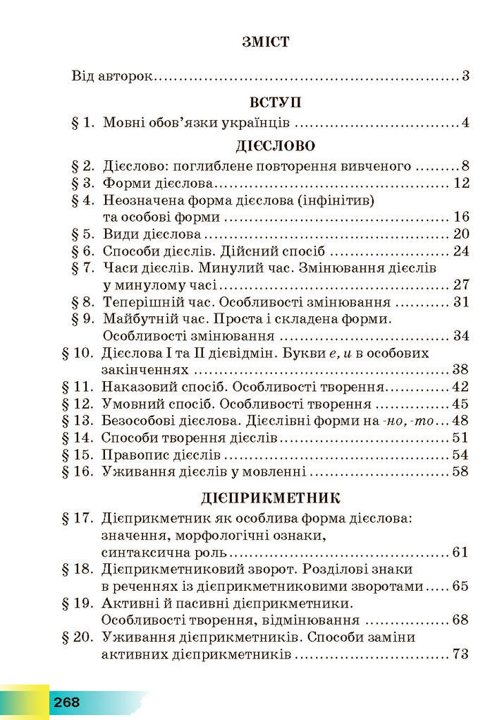 Підручник Українська мова 7 клас Голуб (2024)