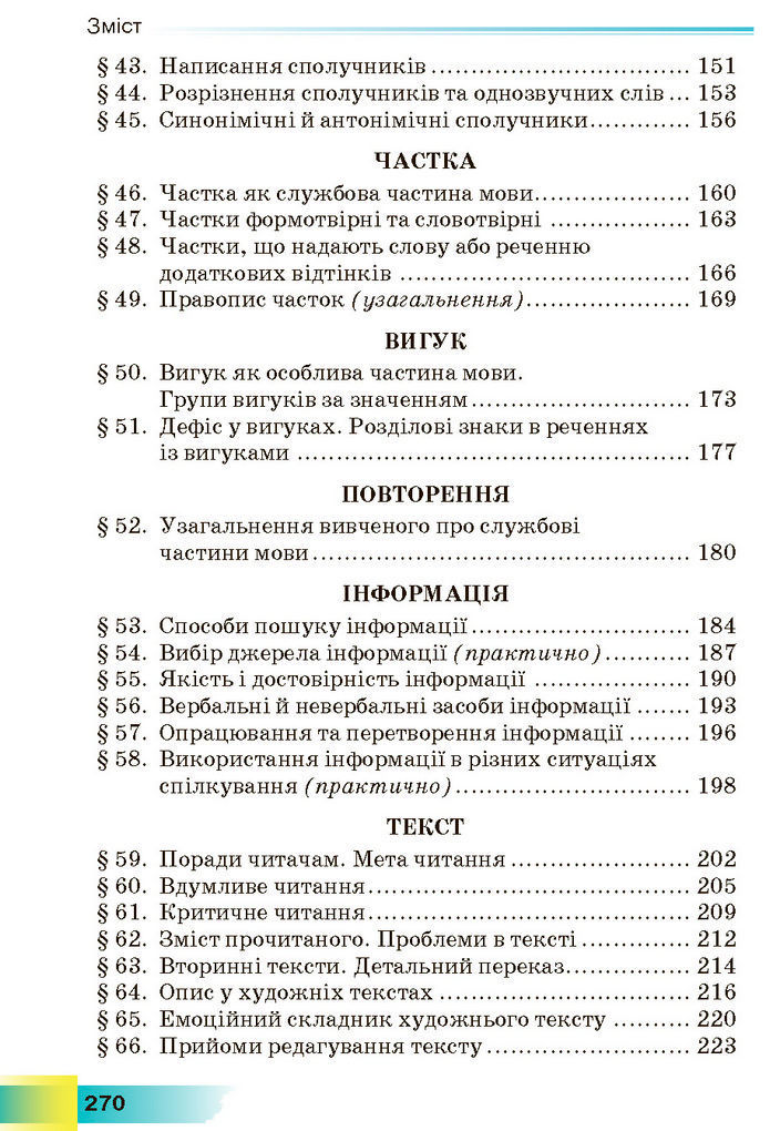 Підручник Українська мова 7 клас Голуб (2024)