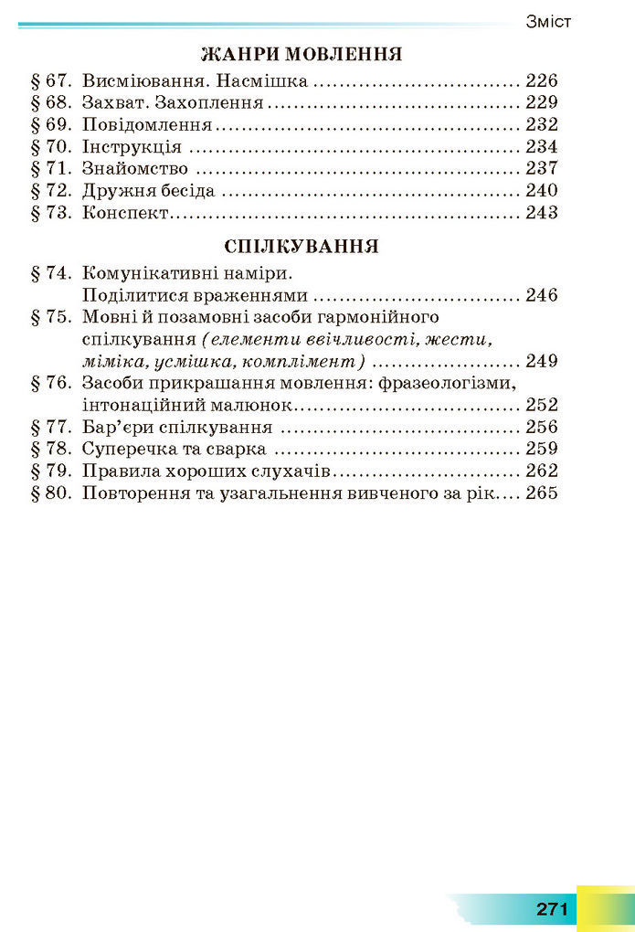 Підручник Українська мова 7 клас Голуб (2024)