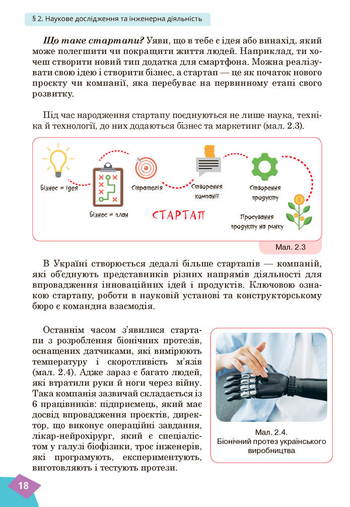 Підручник Фізика 7 клас Засєкіна (2024)