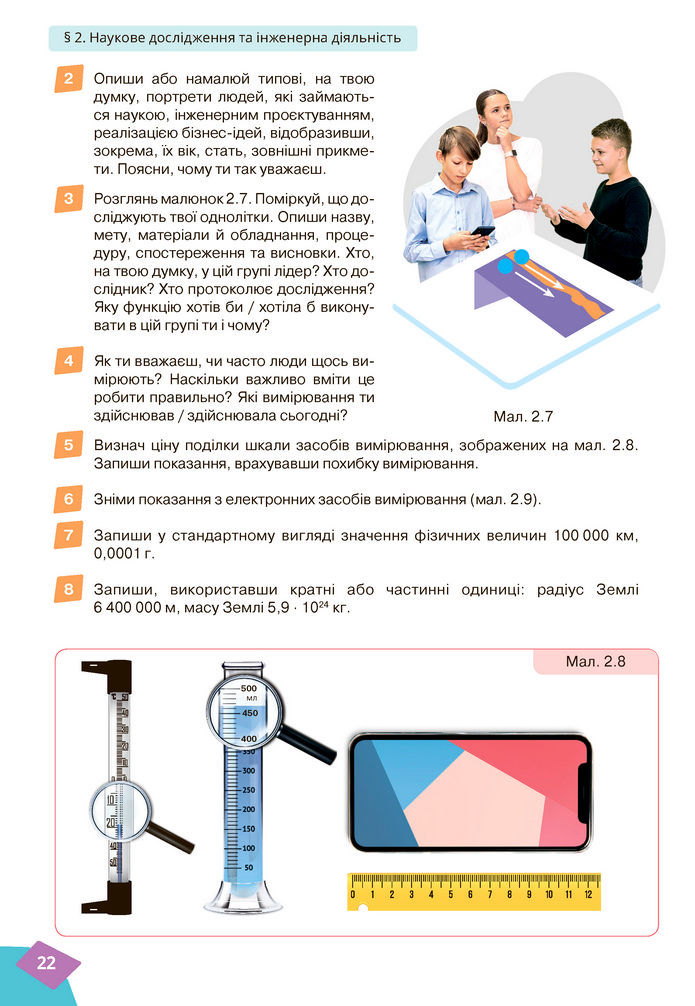 Підручник Фізика 7 клас Засєкіна (2024)