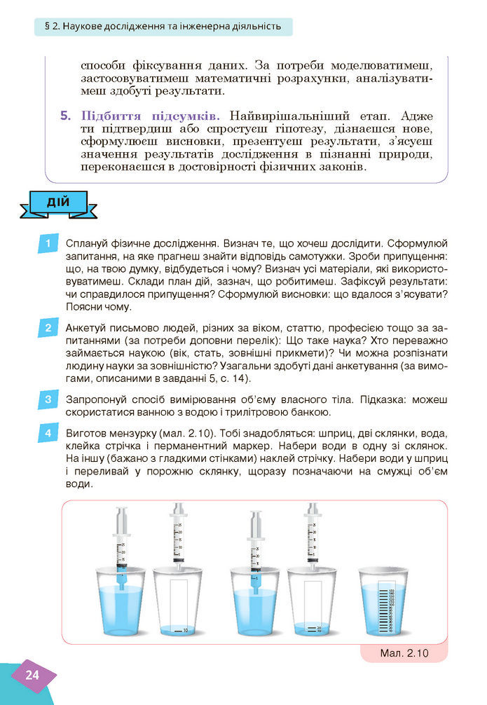 Підручник Фізика 7 клас Засєкіна (2024)