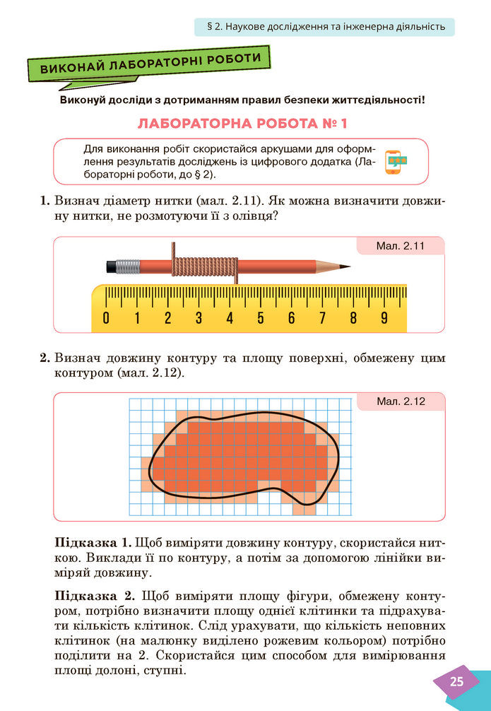 Підручник Фізика 7 клас Засєкіна (2024)