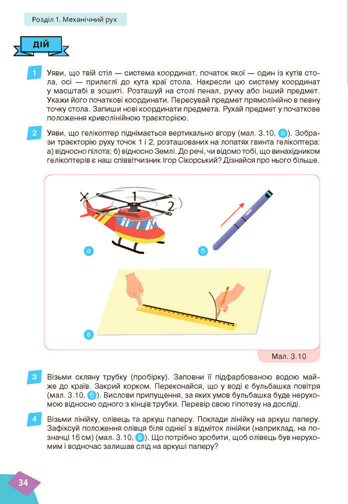 Підручник Фізика 7 клас Засєкіна (2024)