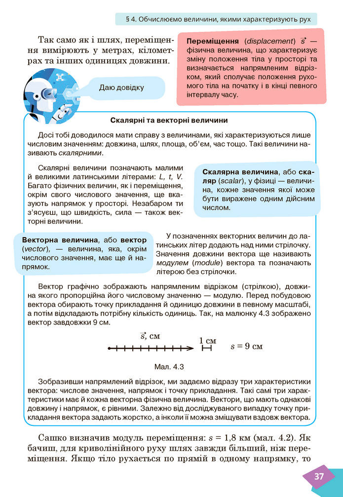 Підручник Фізика 7 клас Засєкіна (2024)