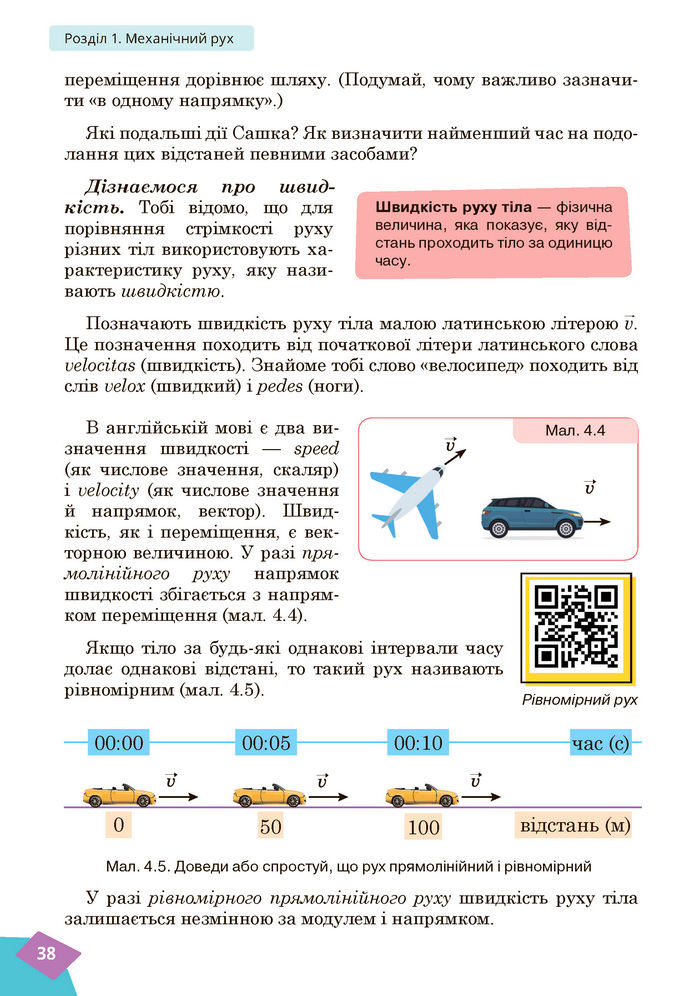 Підручник Фізика 7 клас Засєкіна (2024)