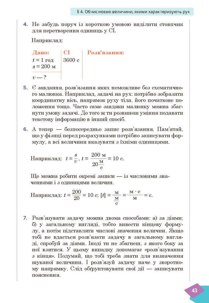 Підручник Фізика 7 клас Засєкіна (2024)