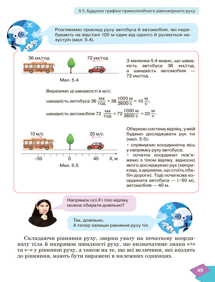 Підручник Фізика 7 клас Засєкіна (2024)