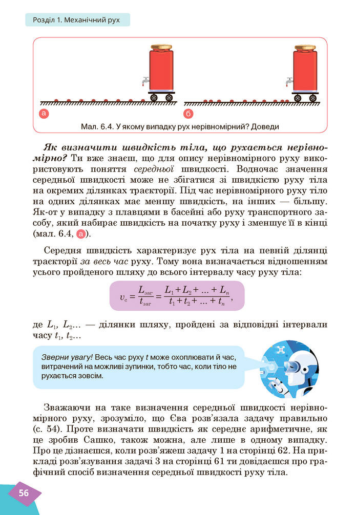 Підручник Фізика 7 клас Засєкіна (2024)