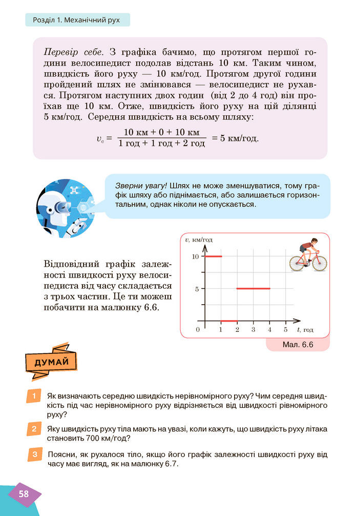 Підручник Фізика 7 клас Засєкіна (2024)