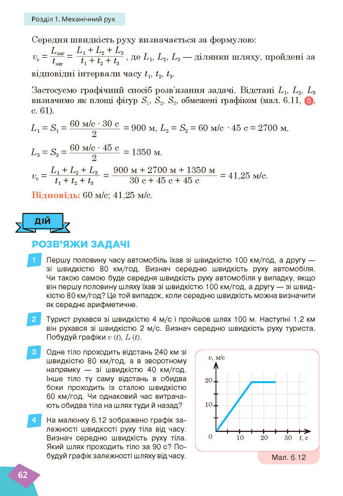 Підручник Фізика 7 клас Засєкіна (2024)