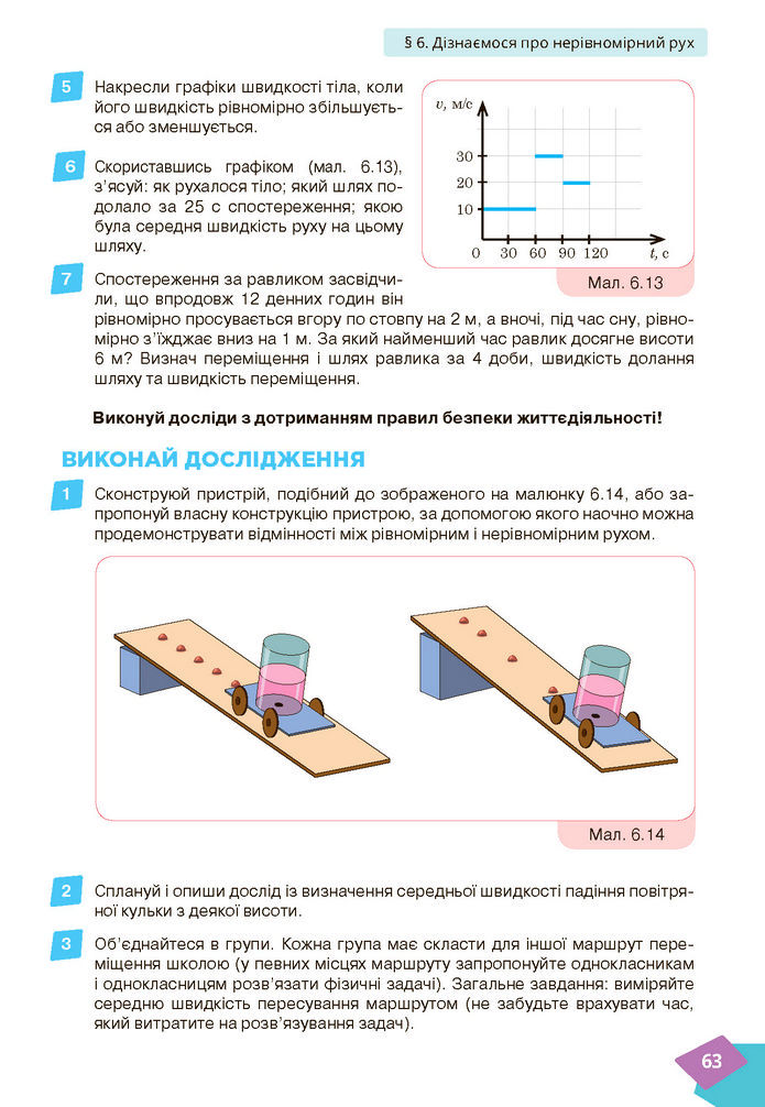 Підручник Фізика 7 клас Засєкіна (2024)