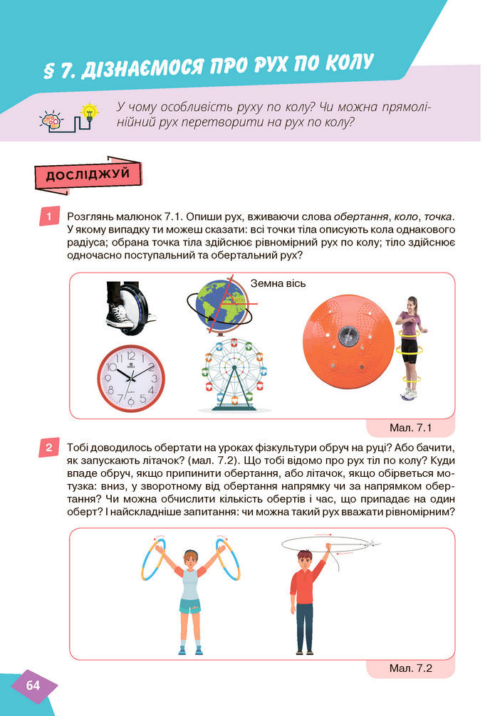 Підручник Фізика 7 клас Засєкіна (2024)