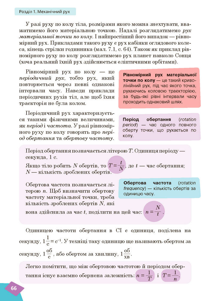 Підручник Фізика 7 клас Засєкіна (2024)