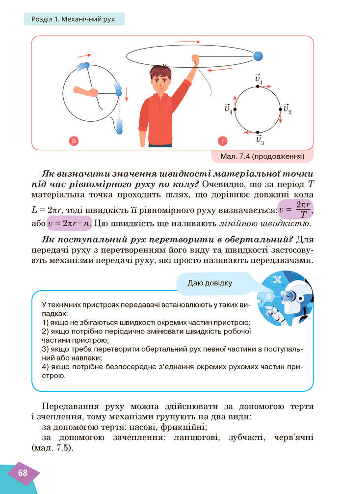 Підручник Фізика 7 клас Засєкіна (2024)