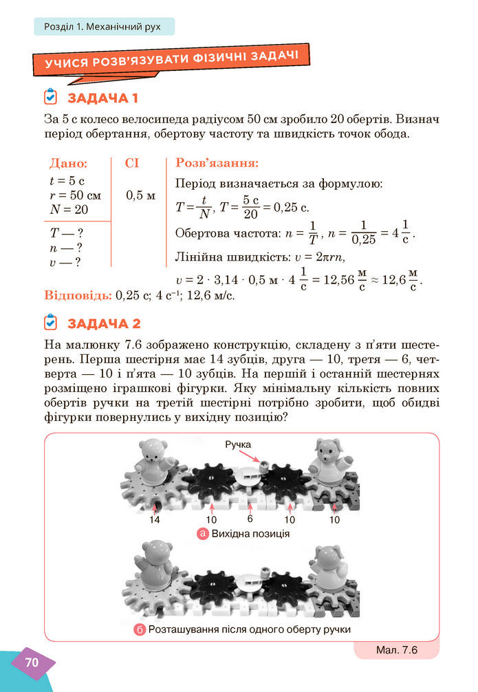 Підручник Фізика 7 клас Засєкіна (2024)