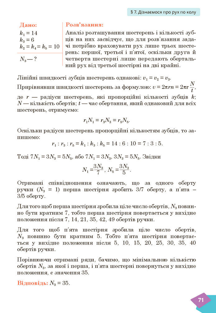 Підручник Фізика 7 клас Засєкіна (2024)