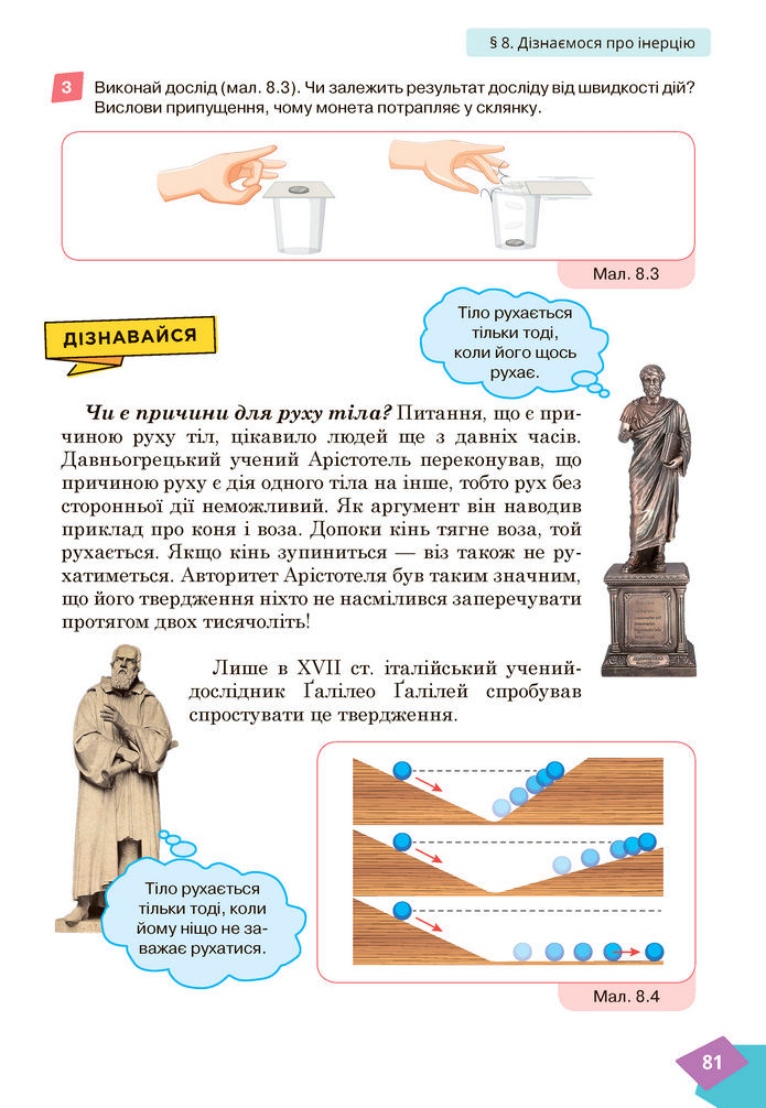 Підручник Фізика 7 клас Засєкіна (2024)