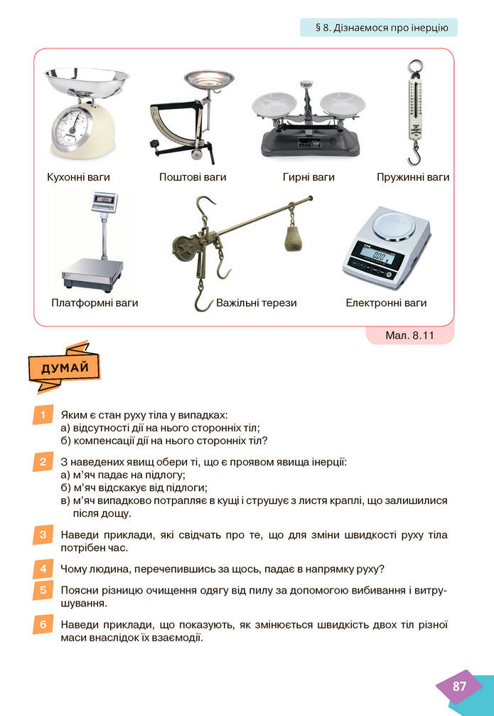 Підручник Фізика 7 клас Засєкіна (2024)