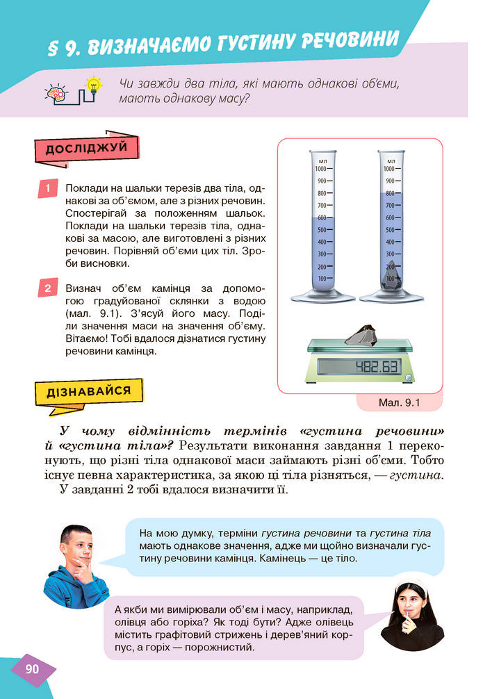 Підручник Фізика 7 клас Засєкіна (2024)