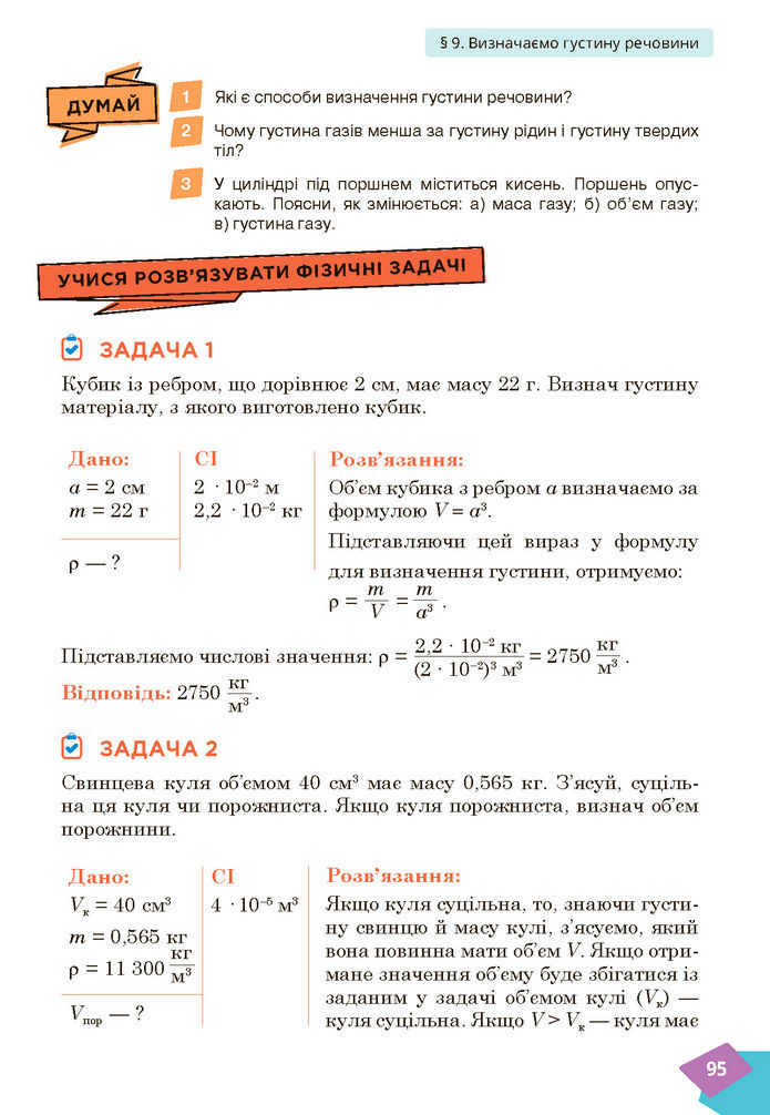 Підручник Фізика 7 клас Засєкіна (2024)