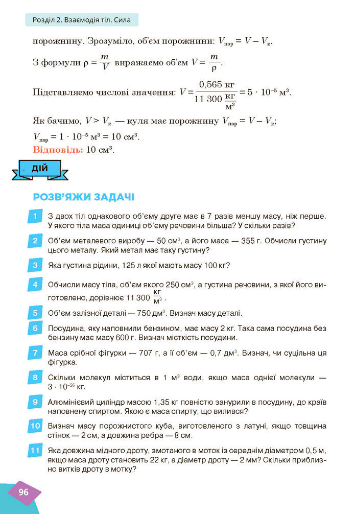 Підручник Фізика 7 клас Засєкіна (2024)