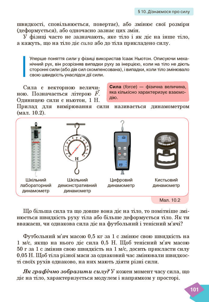 Підручник Фізика 7 клас Засєкіна (2024)