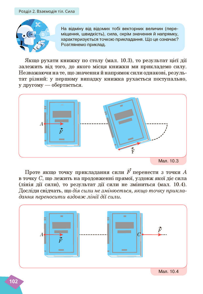 Підручник Фізика 7 клас Засєкіна (2024)