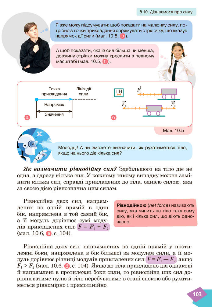 Підручник Фізика 7 клас Засєкіна (2024)