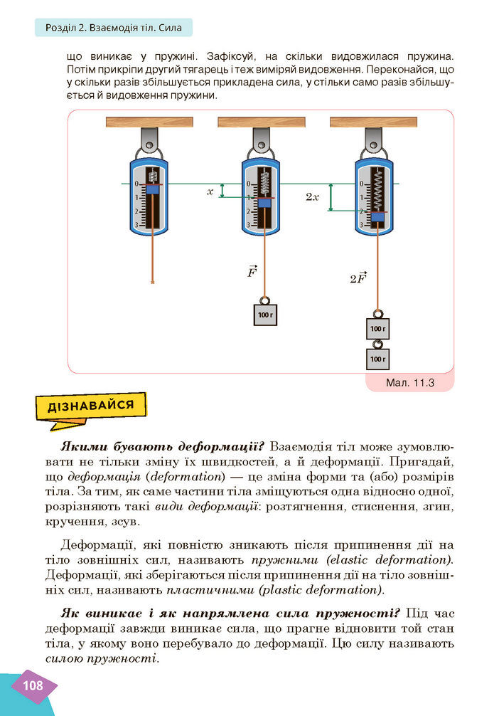 Підручник Фізика 7 клас Засєкіна (2024)