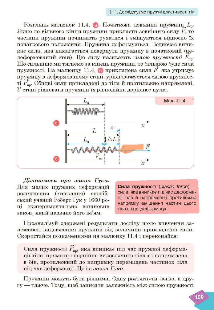 Підручник Фізика 7 клас Засєкіна (2024)