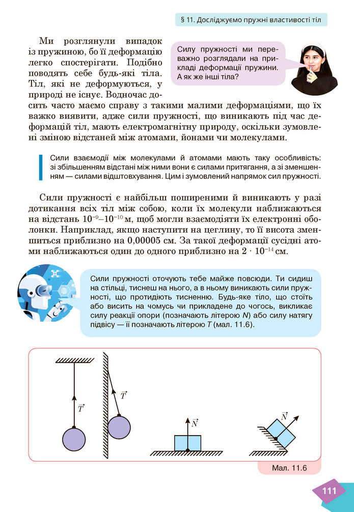 Підручник Фізика 7 клас Засєкіна (2024)