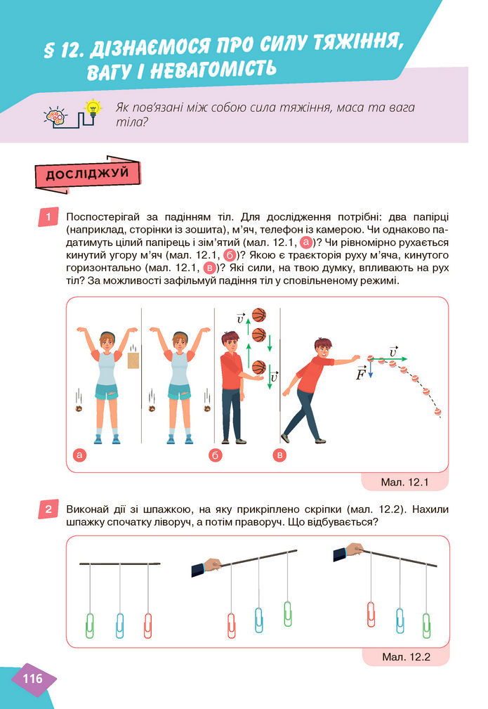 Підручник Фізика 7 клас Засєкіна (2024)