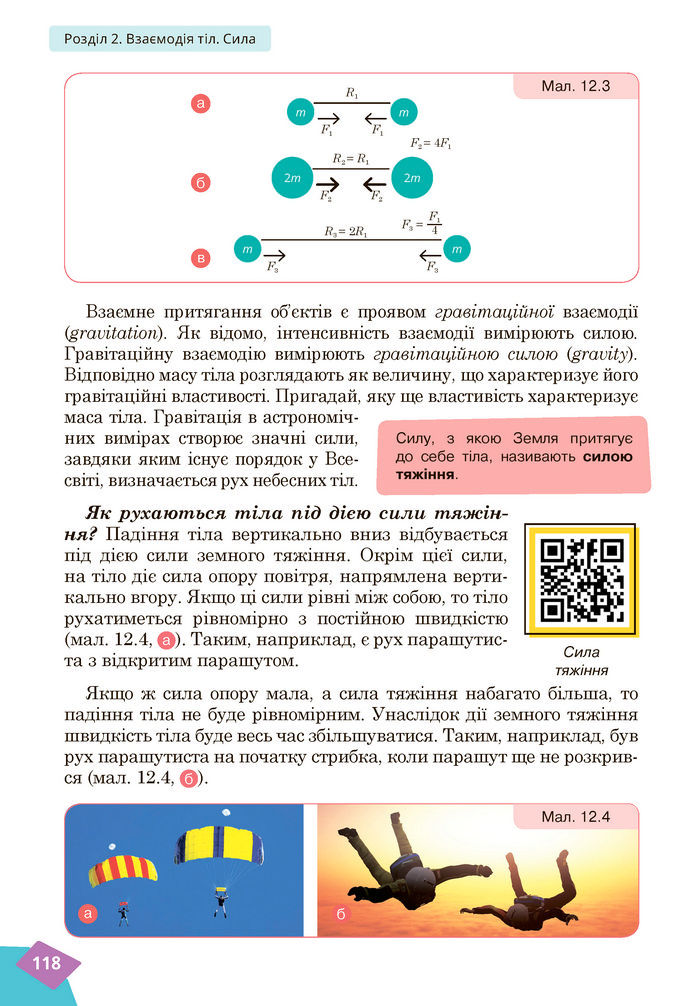 Підручник Фізика 7 клас Засєкіна (2024)