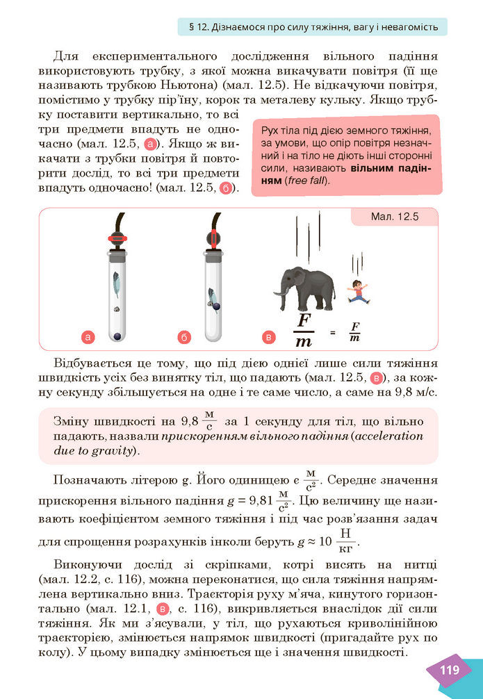 Підручник Фізика 7 клас Засєкіна (2024)