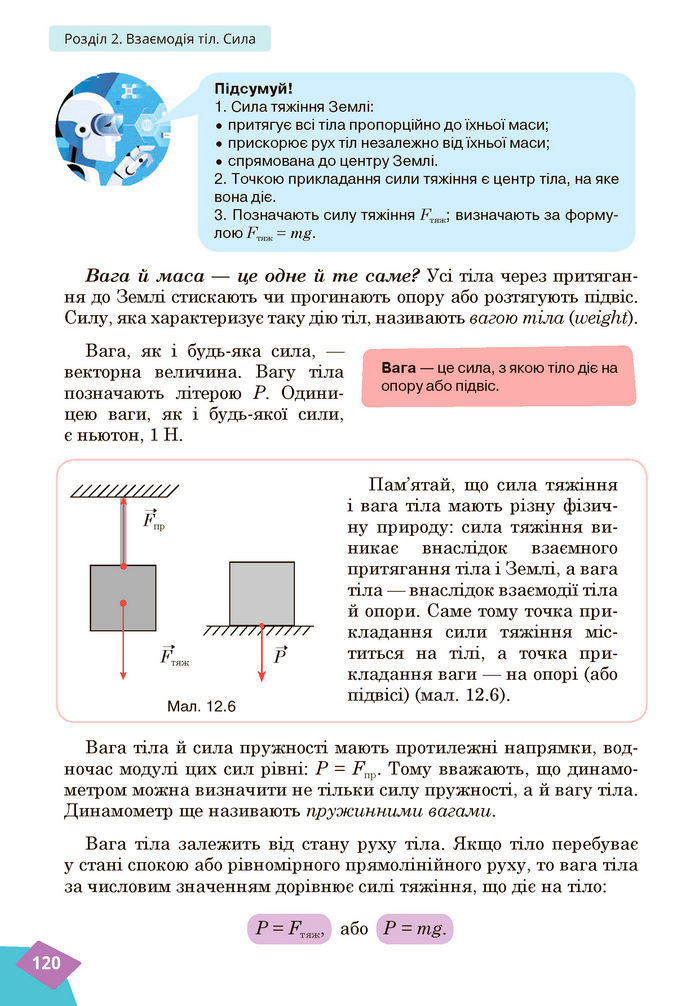 Підручник Фізика 7 клас Засєкіна (2024)