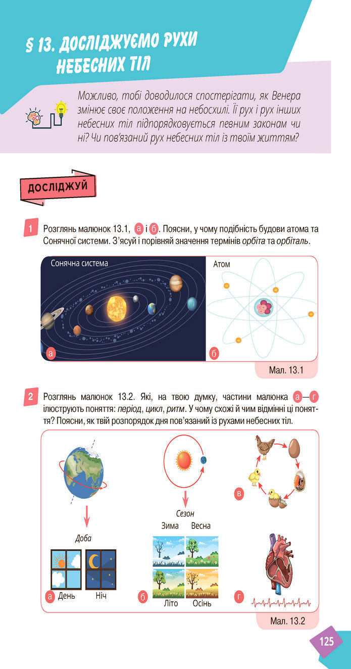 Підручник Фізика 7 клас Засєкіна (2024)