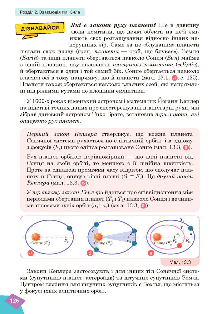 Підручник Фізика 7 клас Засєкіна (2024)