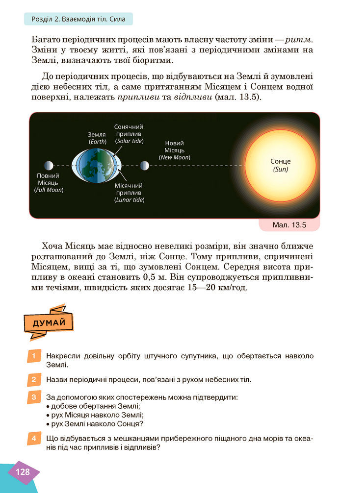 Підручник Фізика 7 клас Засєкіна (2024)