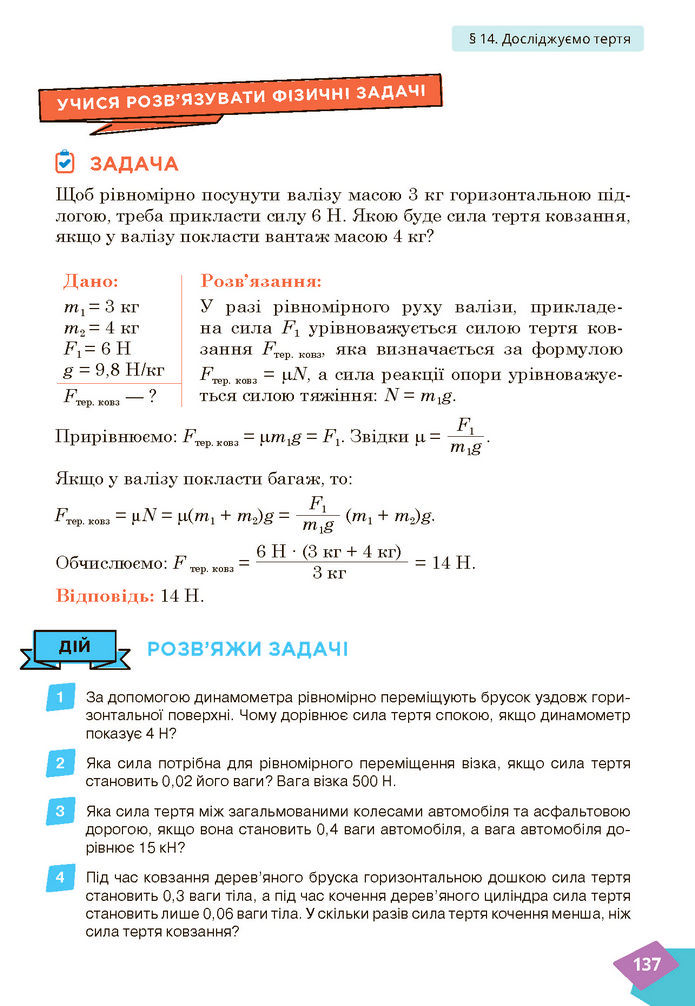 Підручник Фізика 7 клас Засєкіна (2024)