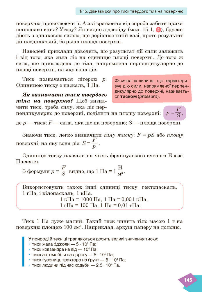 Підручник Фізика 7 клас Засєкіна (2024)