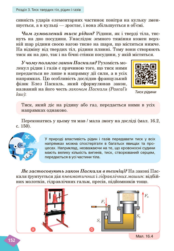 Підручник Фізика 7 клас Засєкіна (2024)