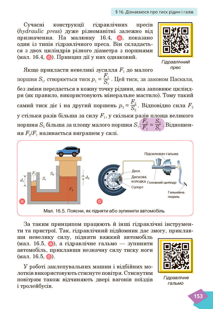 Підручник Фізика 7 клас Засєкіна (2024)