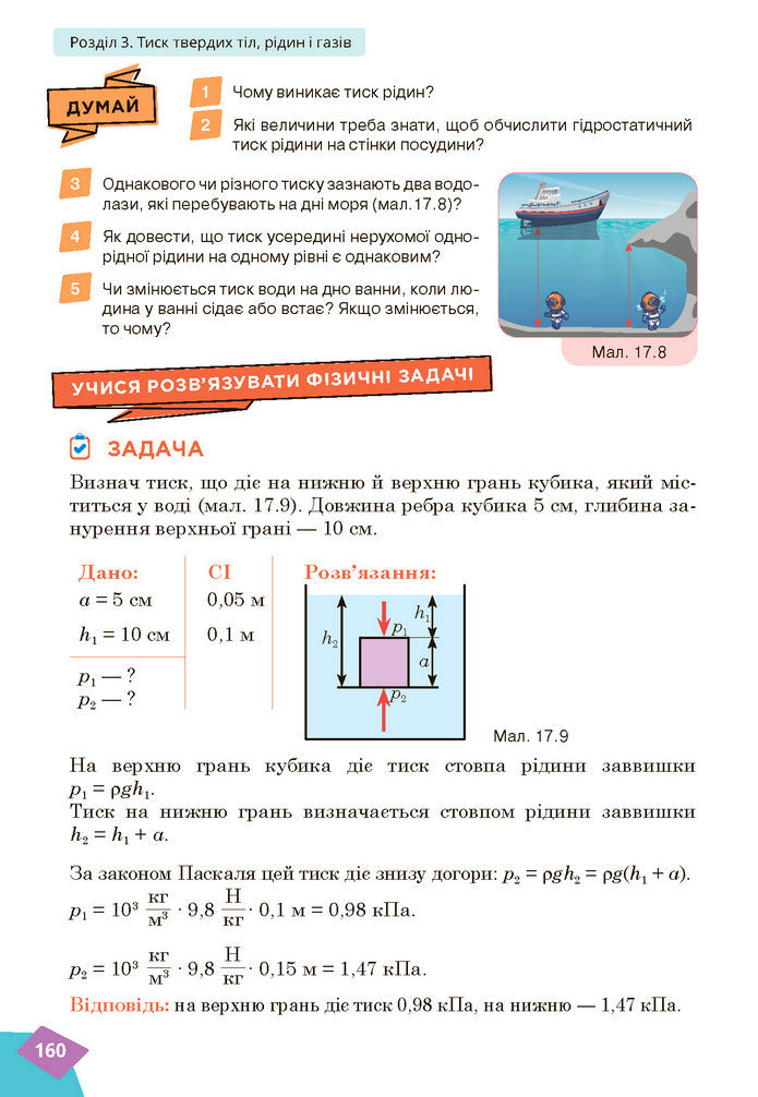 Підручник Фізика 7 клас Засєкіна (2024)