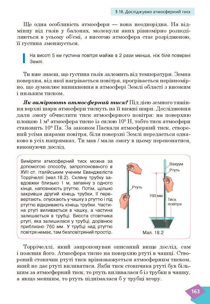 Підручник Фізика 7 клас Засєкіна (2024)