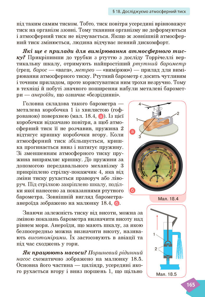 Підручник Фізика 7 клас Засєкіна (2024)