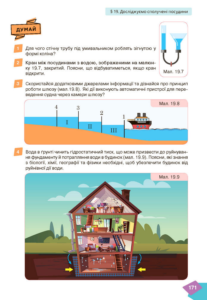 Підручник Фізика 7 клас Засєкіна (2024)